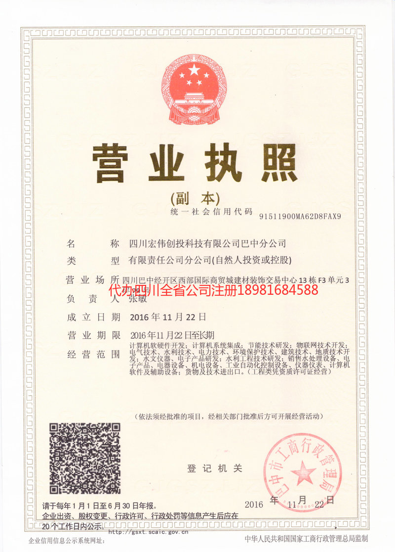 唐山唐山宏伟创投科技有限公司