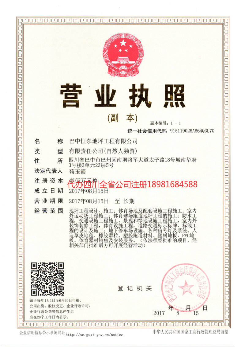 唐山唐山恒东地坪工程有限公司