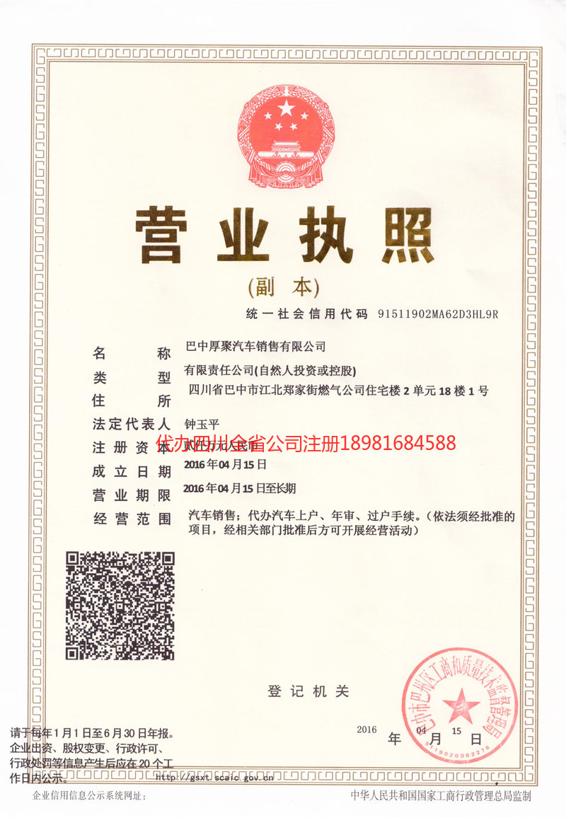 唐山唐山厚聚汽车销售有限公司