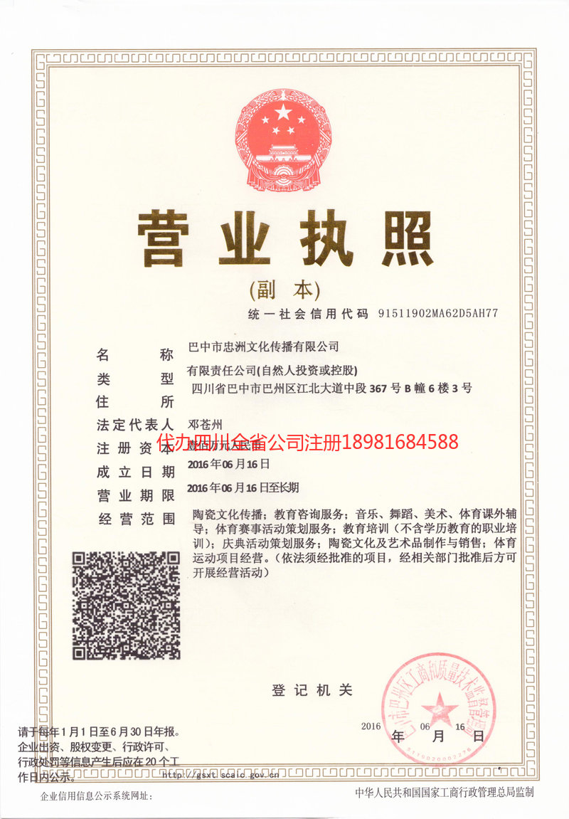 唐山唐山忠州文化传播有限公司