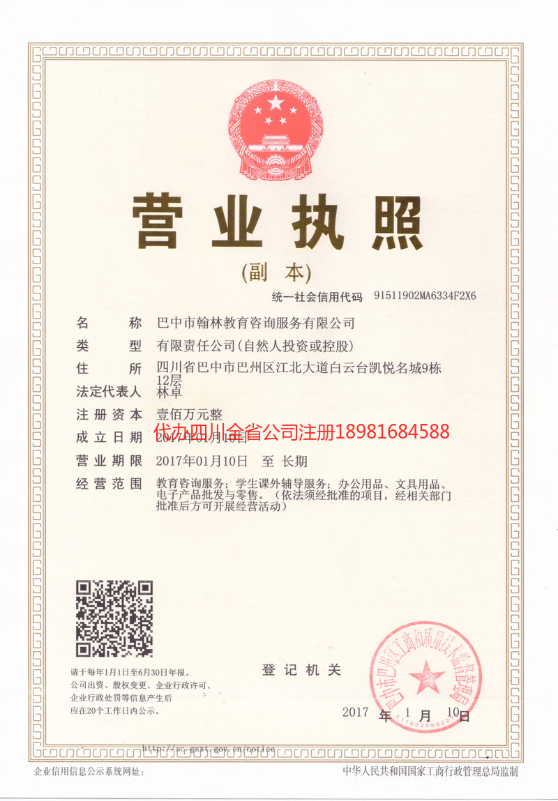 唐山唐山翰林教育咨询服务有限公司