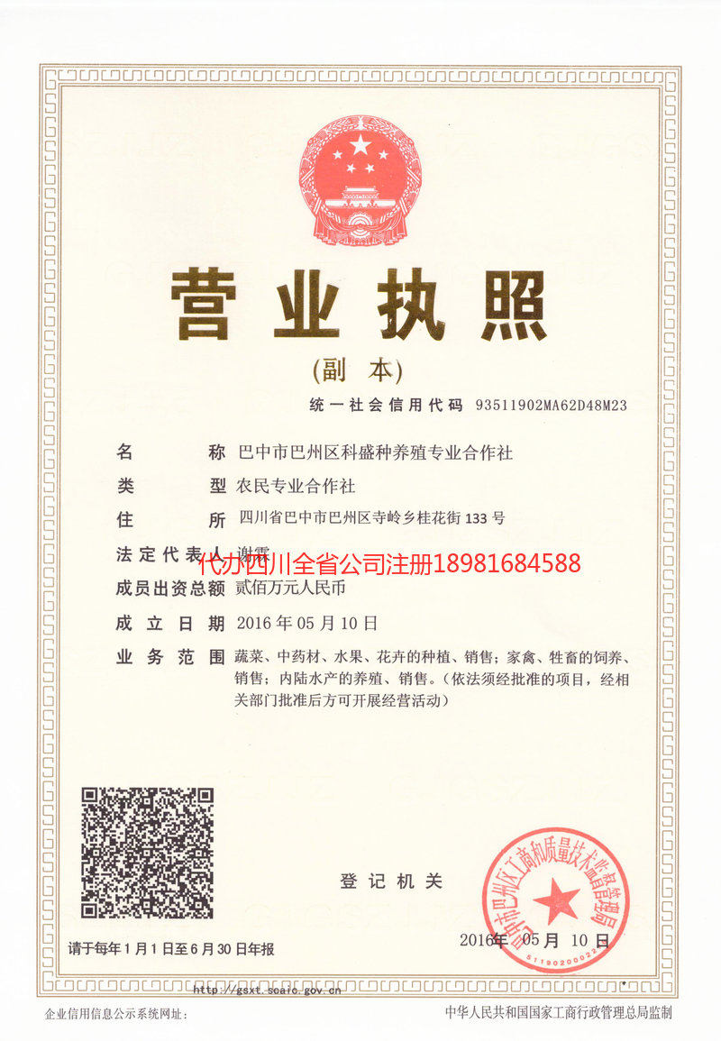 唐山唐山科盛种养殖专业合作社