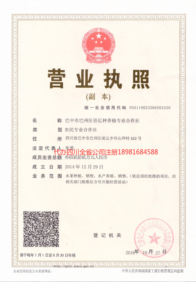 唐山唐山佰亿种养殖专业合作社