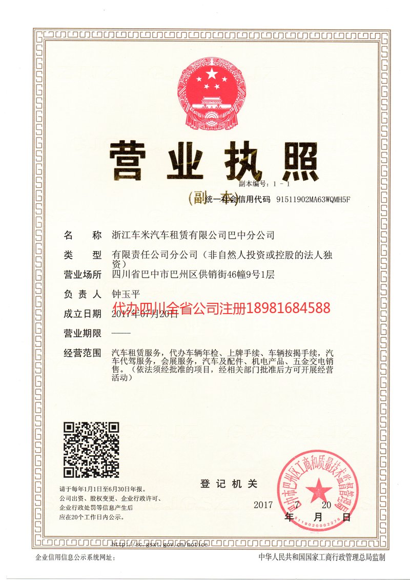 唐山唐山车米汽车租赁有限公司