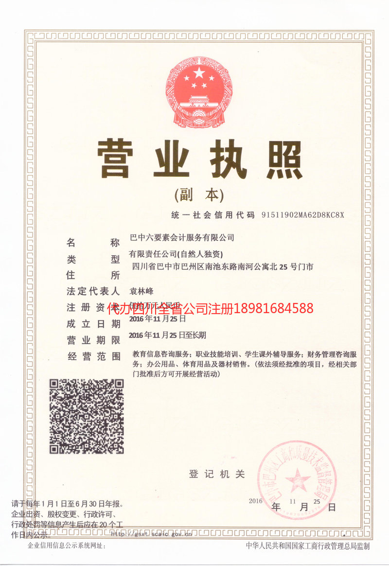 唐山唐山六要素会计服务有限公司