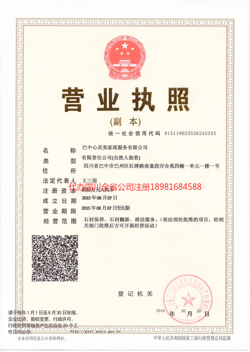 唐山唐山心灵美家政服务有限公司