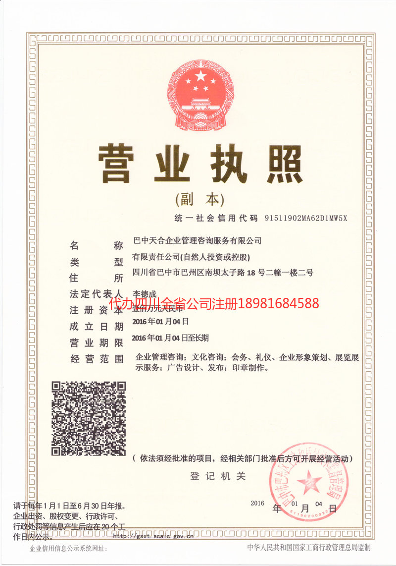 唐山唐山天合企业管理咨询服务有限公司