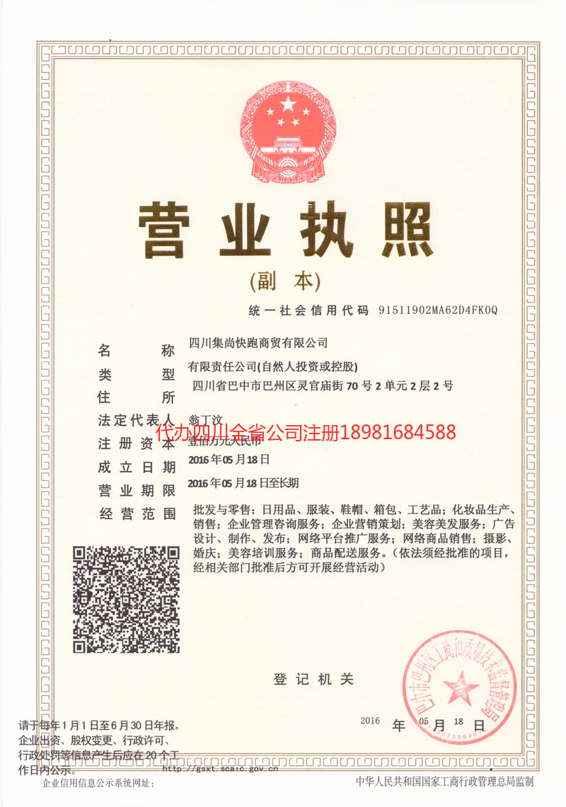 唐山唐山集尚快跑商贸有限公司