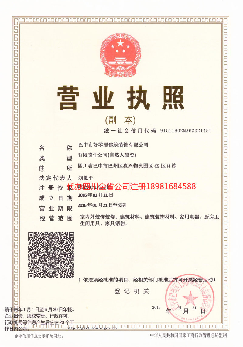 唐山唐山好零居建筑装饰有限公司