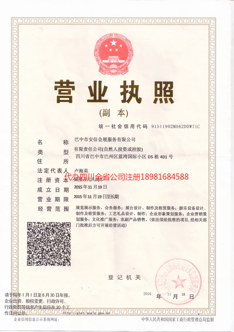 唐山唐山安信会展服务有限公司