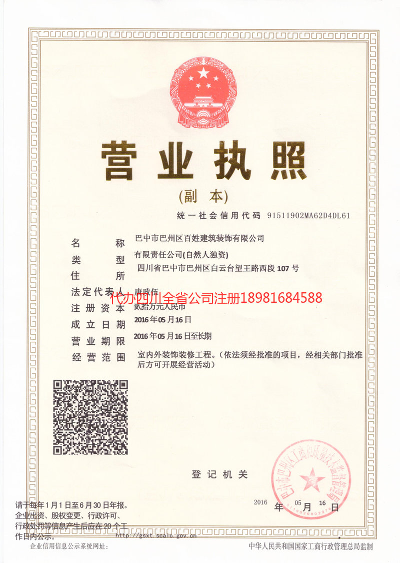 唐山唐山百姓建筑装饰有限公司