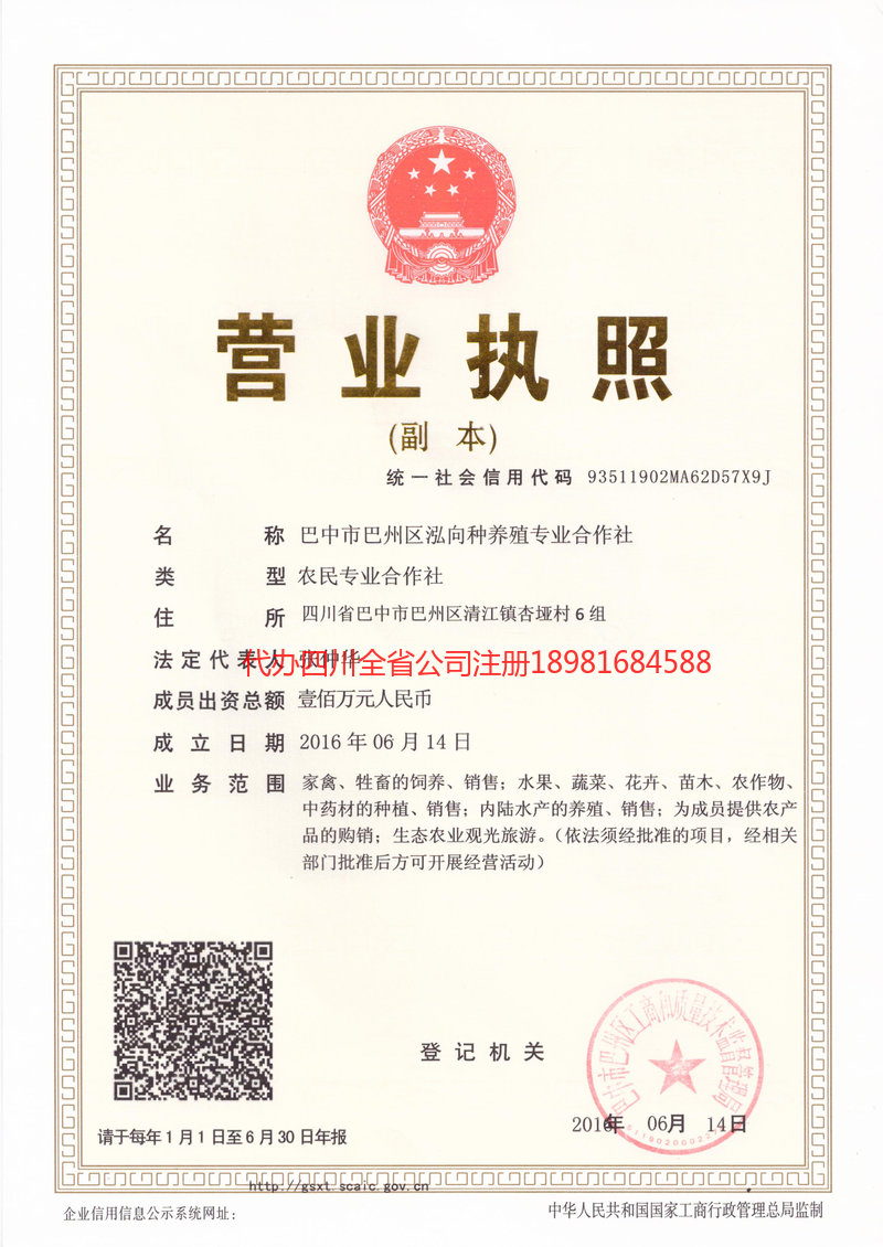 唐山唐山泓向种养殖专业合作社