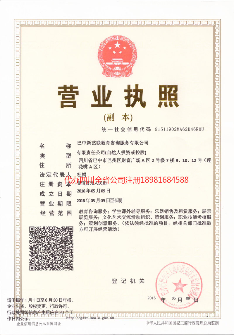 唐山唐山新亿联教育咨询服务有限公司