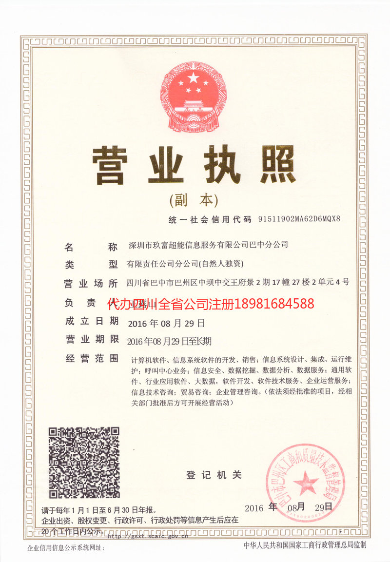 唐山唐山玖富超能信息服务有限公司