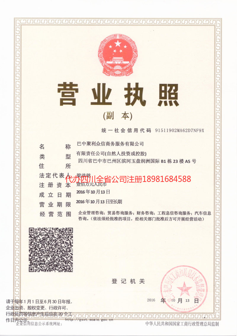 唐山唐山聚利众信商务服务有限公司